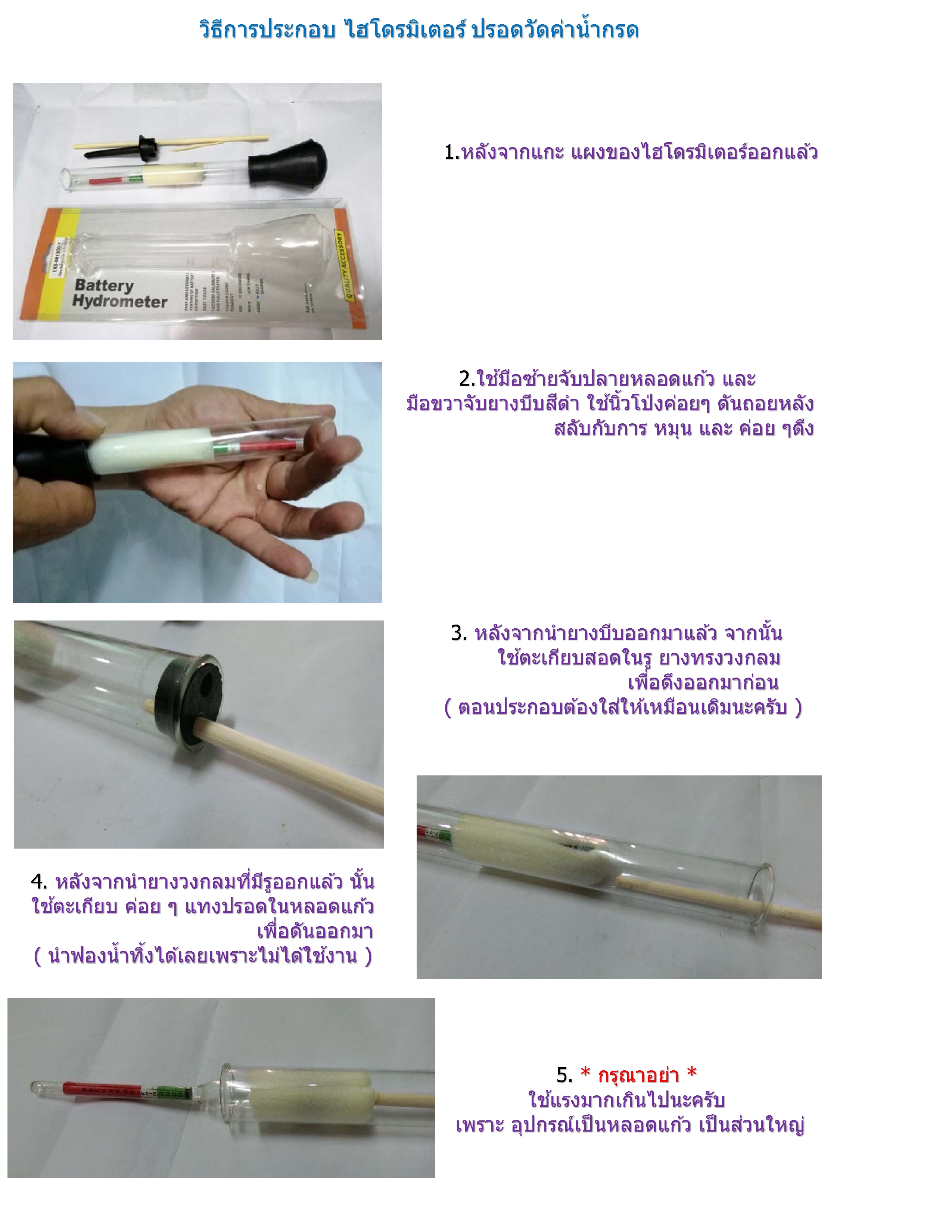 Battery Hydrometer หรือ ปรอดวัดน้ำกรด หลอดแก้ว 8 นิ้ว