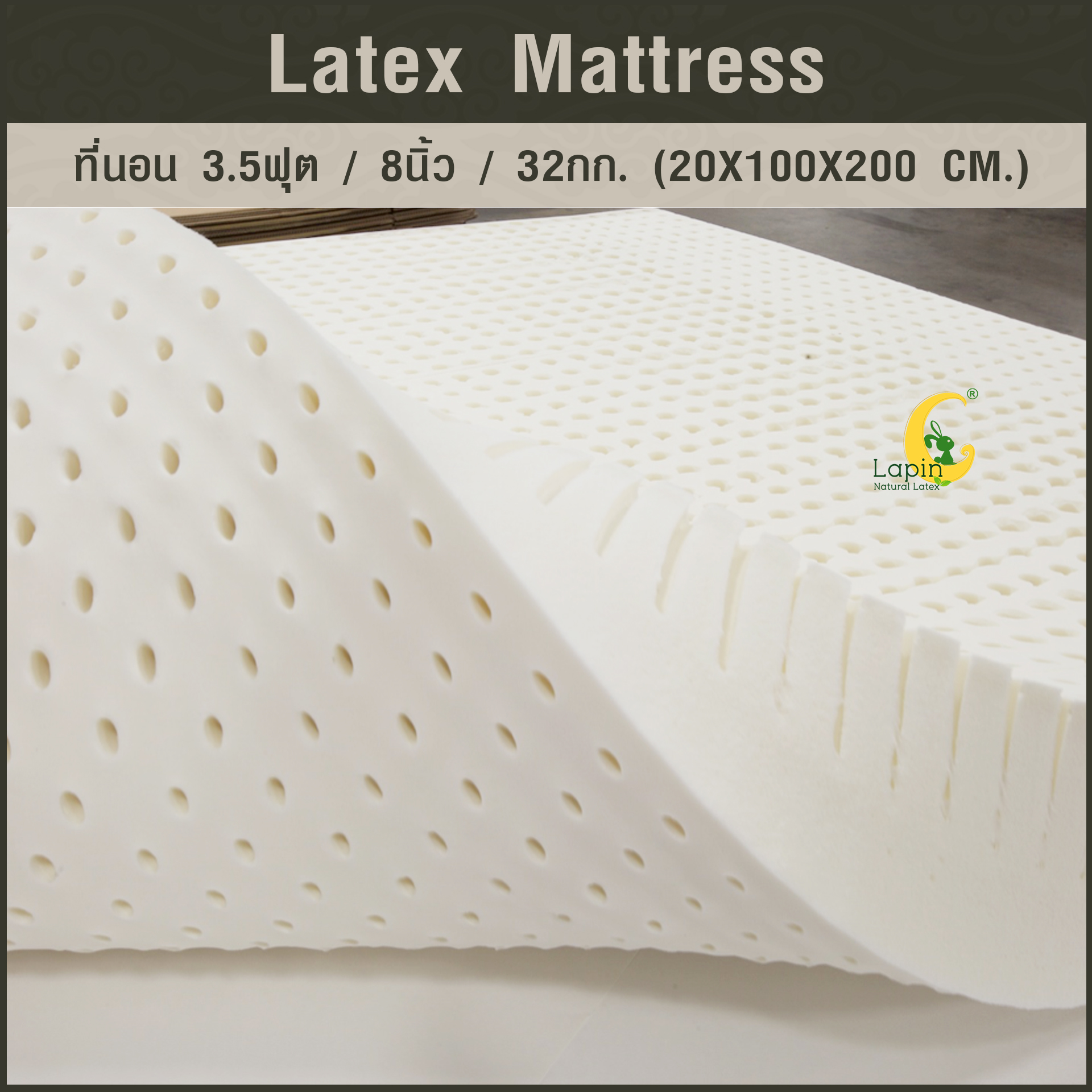 ที่นอน 3.5ฟุต 8นิ้ว 32Kg.(20X100X200 CM.)ส่งฟรี