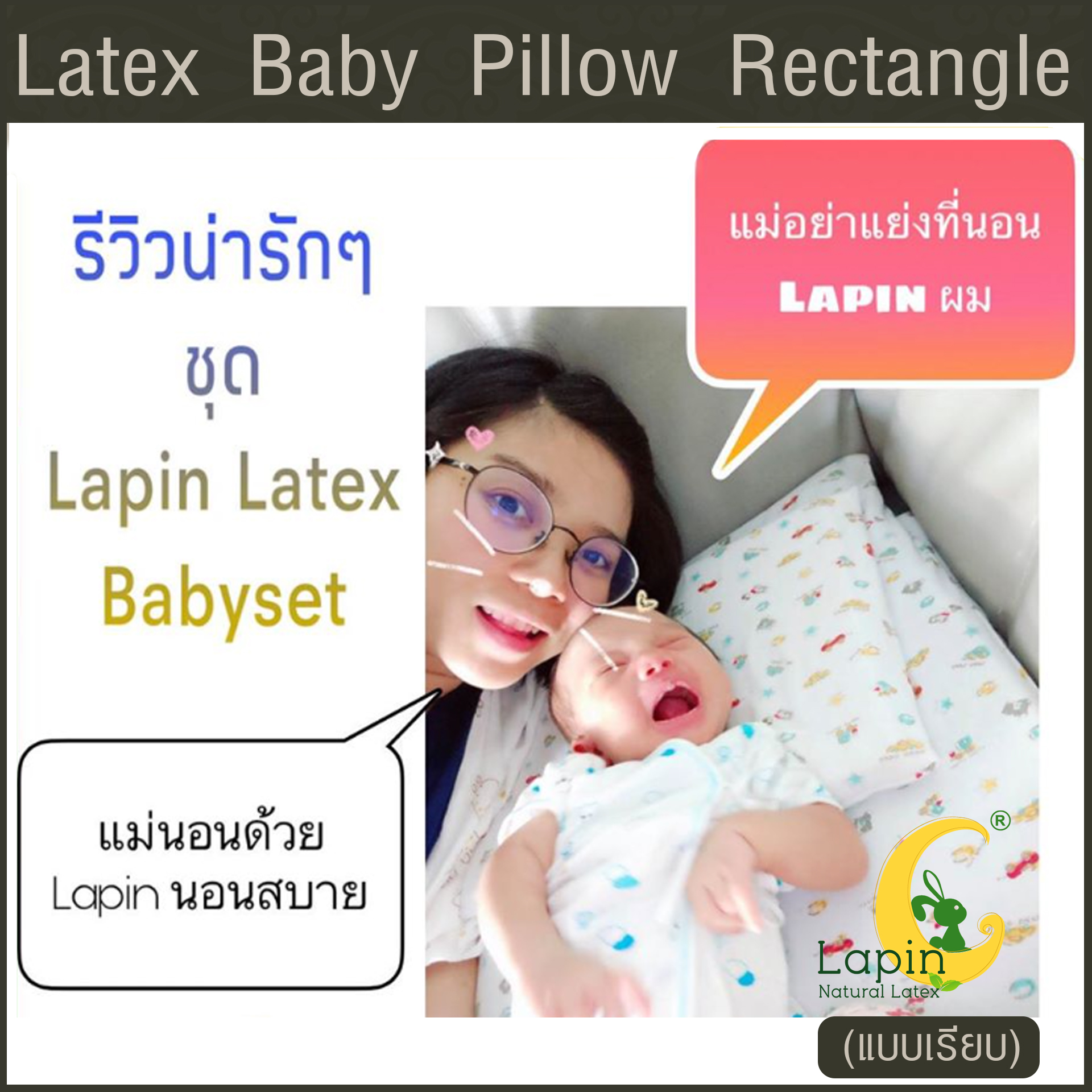 Latex Baby Pillow หมอนยางพาราทารกน้อย แบบเรียบ (ลายหมี)
