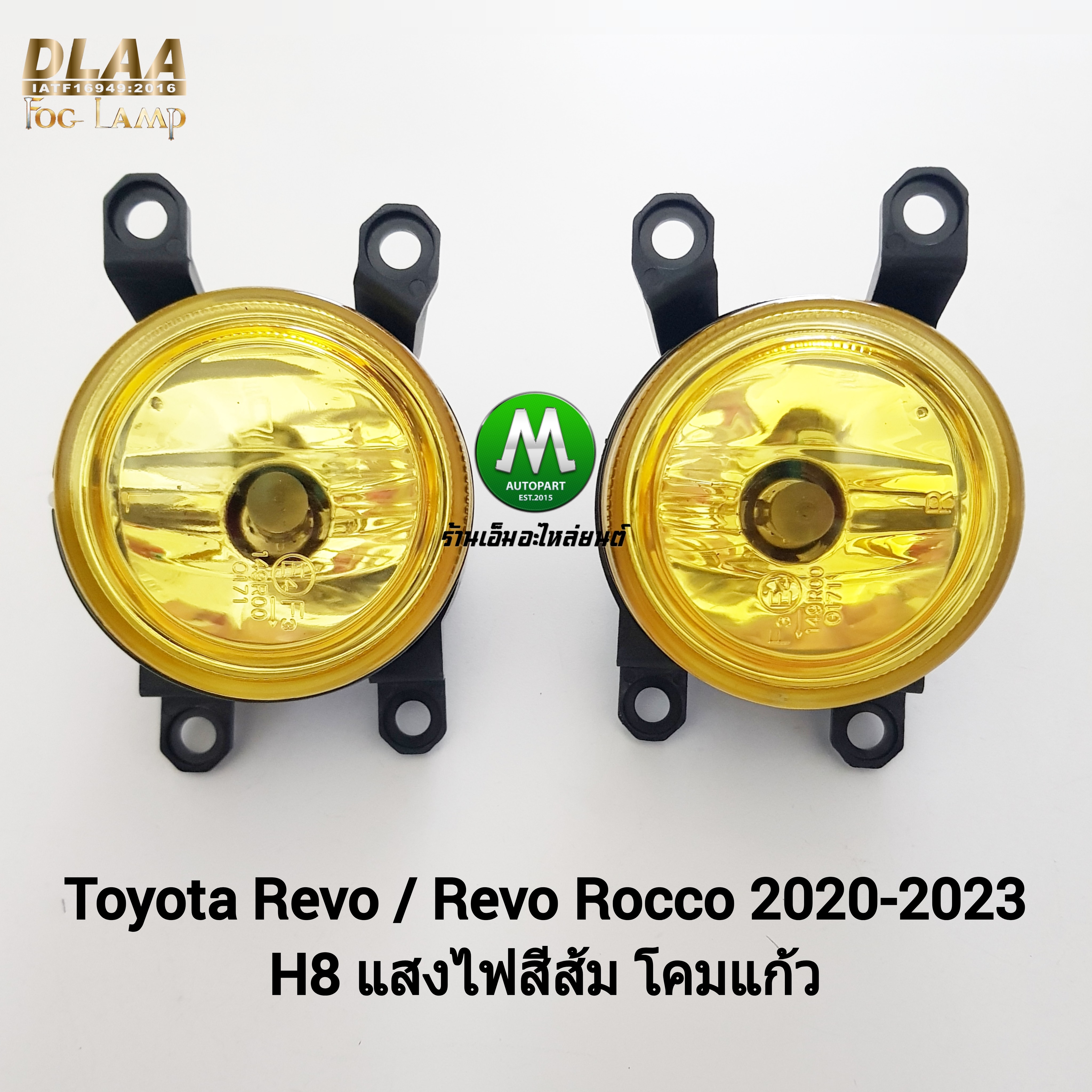 ไฟตัดหมอกรีโว่ โตโยต้า ไฟสปอร์ตไลท์ โคมเหลือง TOYOTA REVO / REVO ROCCO 2020 2021 2022 2023 เฉพาะโคม หลอดไฟ 1 คู่ รับประกันสินค้า 1 เดือน