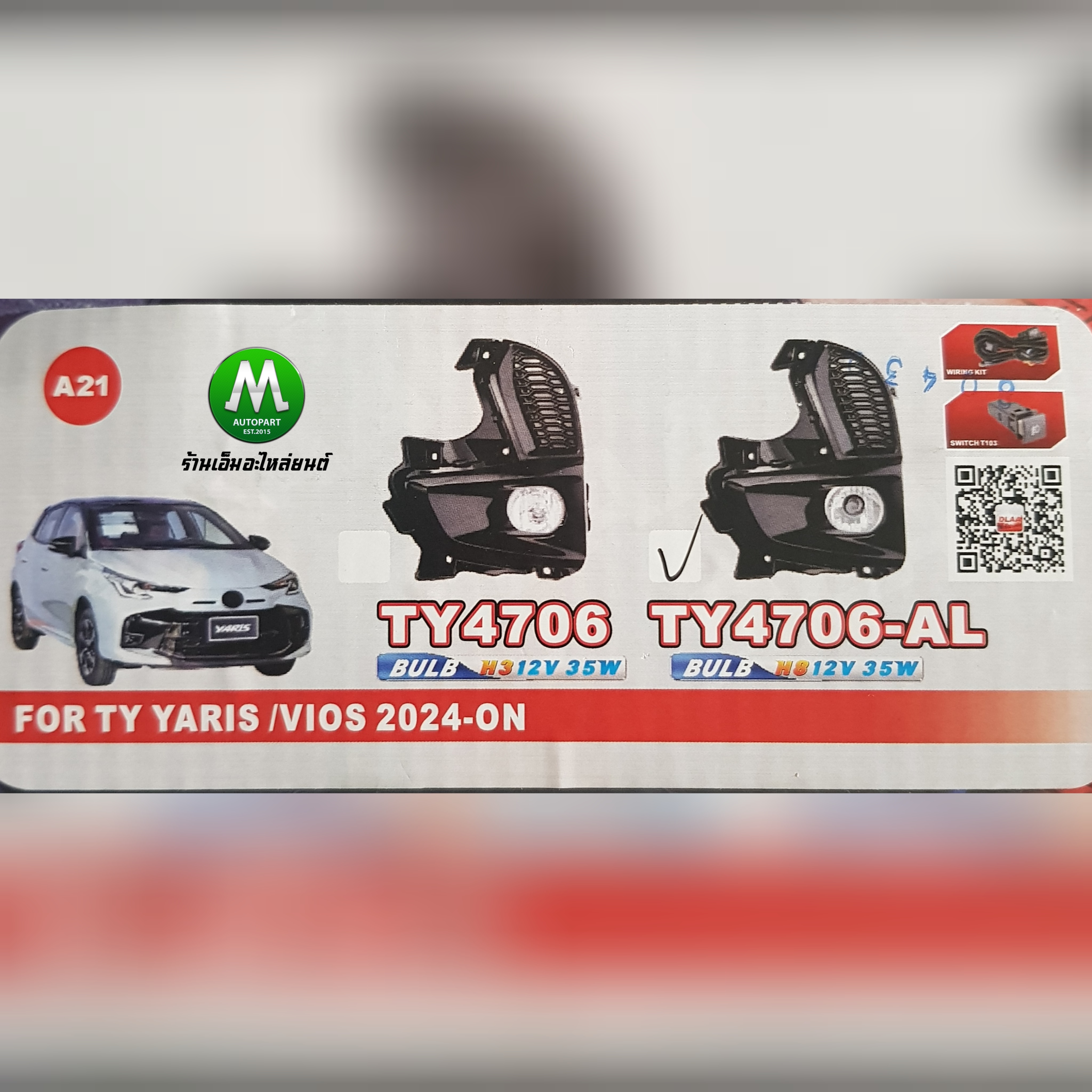 ไฟตัดหมอกยาริส ยาริสแฮชแบ็ค ไฟสปอร์ตไลท์ TOYOTA YARIS 2023 HATCHBACK HB โคมธรรมดา H8 / โตโยต้า ยาริส (รับประกันสินค้า 3 เดือน)