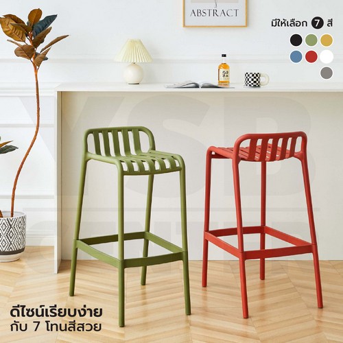 เก้าอี้บาร์ วัสดุ PP สามารถใช้งานได้ 2 แบบ ทรงสูง และ ทรงเตี้้ย F1C073 - F1C078