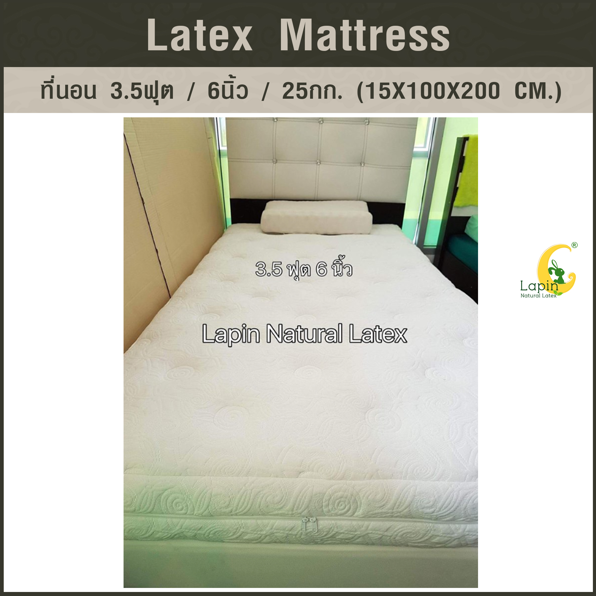 ที่นอน 3.5ฟุต 6นิ้ว 25Kg.(15X100X200 CM.)ส่งฟรี