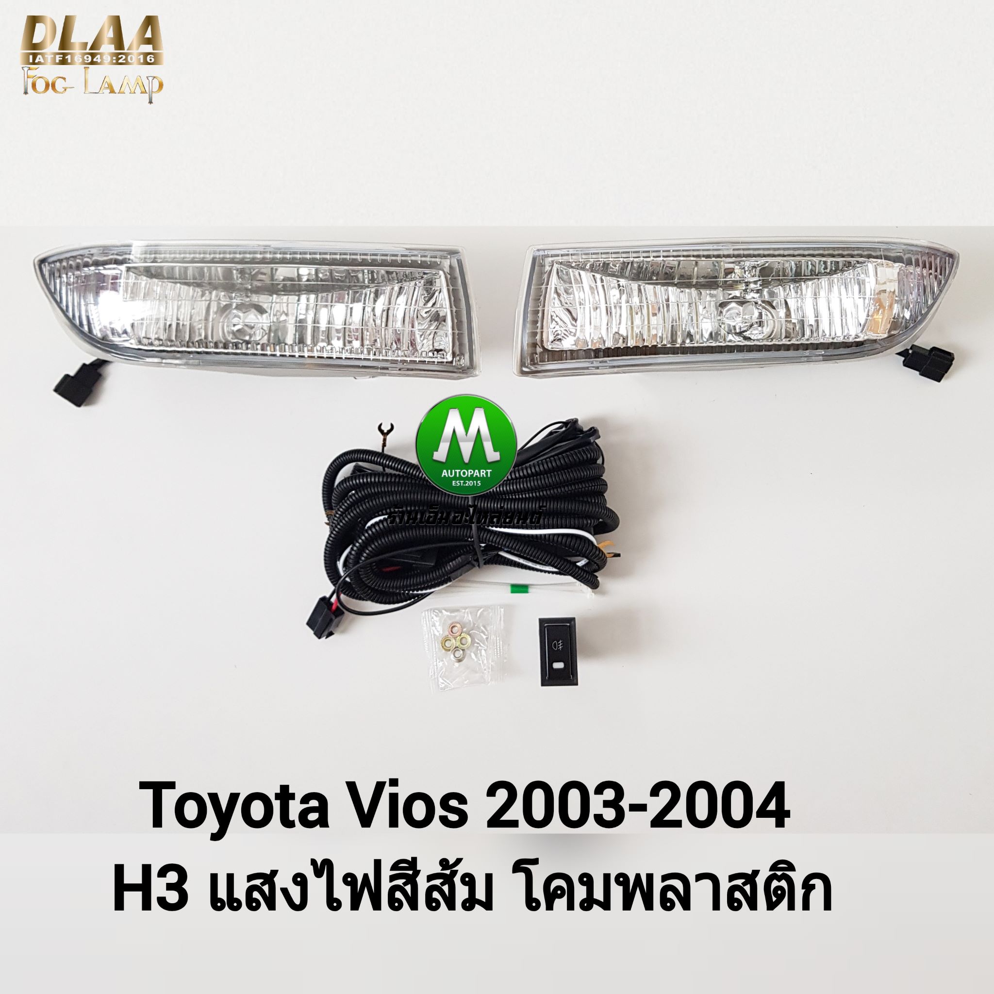 ไฟตัดหมอก ไฟสปอร์ตไลท์ TOYOTA VIOS 2003 2004 2005 / โตโยต้า วีออส (รับประกันสินค้า 3 เดือน)