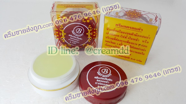 เบสท์ บิวตี้ Best beauty ครีมประทินผิว ตลับขาวฝาสีแดง ลดรอยดำ 12 ตับราคาส่งโหลละ 550 ของแท้ 100% ขายปลีก-ส่งถูกมากๆ