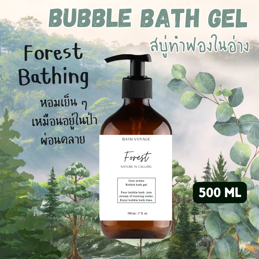 สบู่ทำฟองแบบเจล 500 ml กลิ่นฟอร์เรสต์ บาธธิ่ง Bubble Bath Gel -Forest Bathing