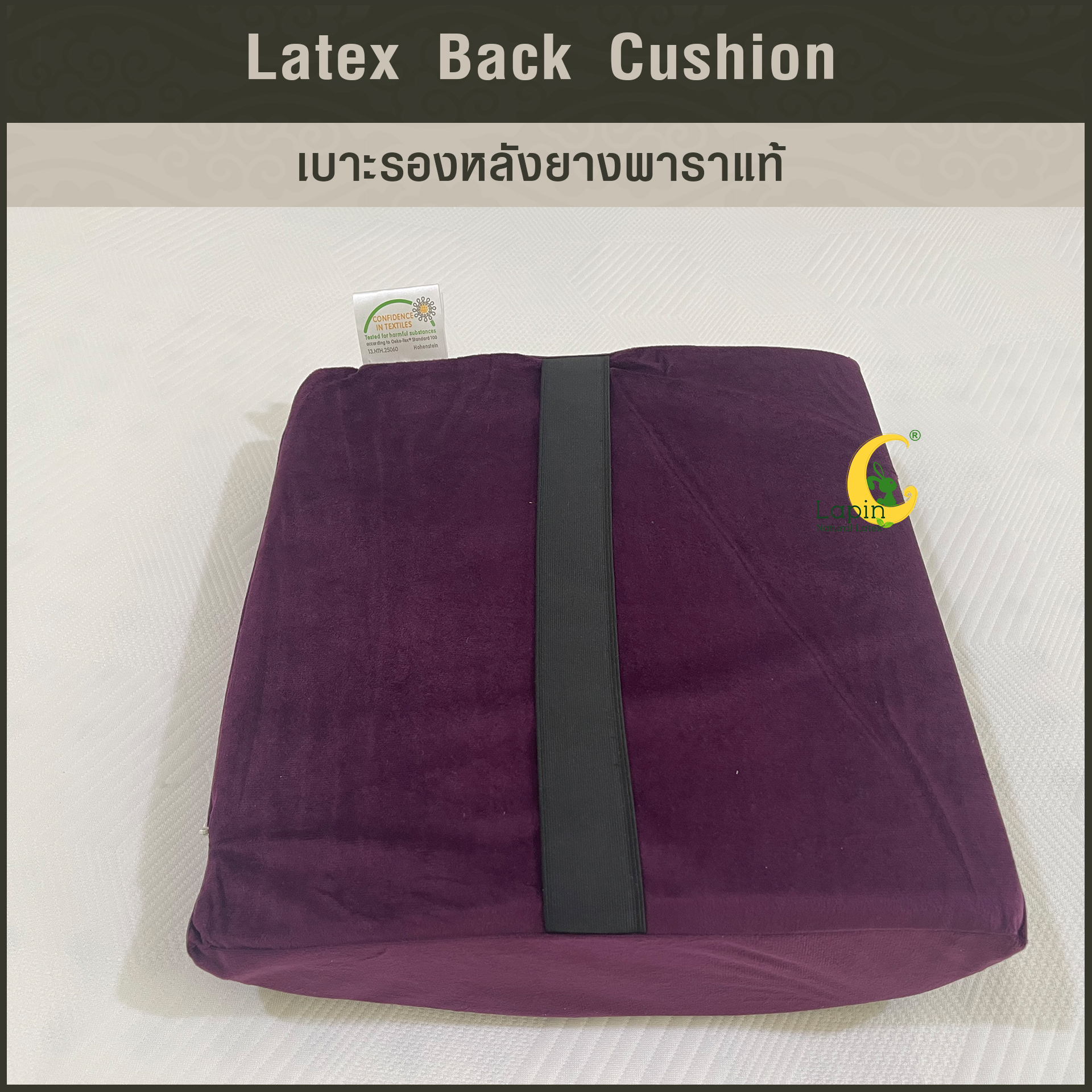 เบาะรองหลังยางพาราแท้ Latex Back Cushion*สีม่วง แบบเรียบ
