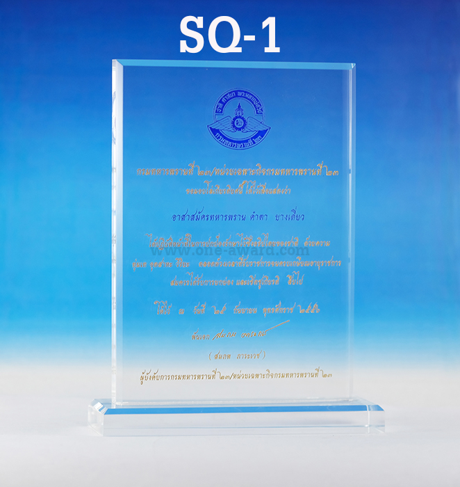 Code: SQ-1 โล่อะคริลิค ทรงสี่เหลี่ยมผืนผ้า (จัดได้เป็นทั้งแนวตั้ง,แนวนอน) ความสูงตัวโล่ 5 -9 นิ้ว ความหนาอะคริลิค 15 มม. พร้อมเลเซอร์ข้อความและโลโก้ ลงสีได้ไม่เกิน 2 สี ***ราคาเริ่มต้นที่ 550 บาท (เมื่อสั้งสินค้า 5 ชิ้น ขึ้นไป)***