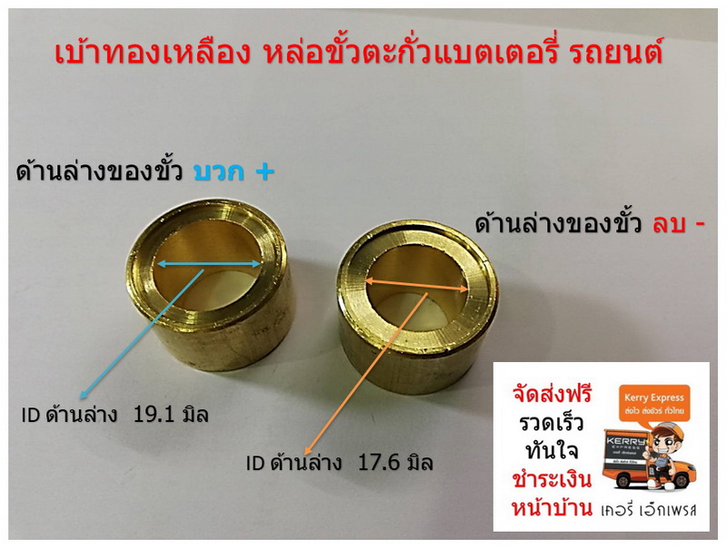 ทองเหลืองสำหรับหล่อขั้วตะกั่ว บวก ลบ จำนวน 1 คู่