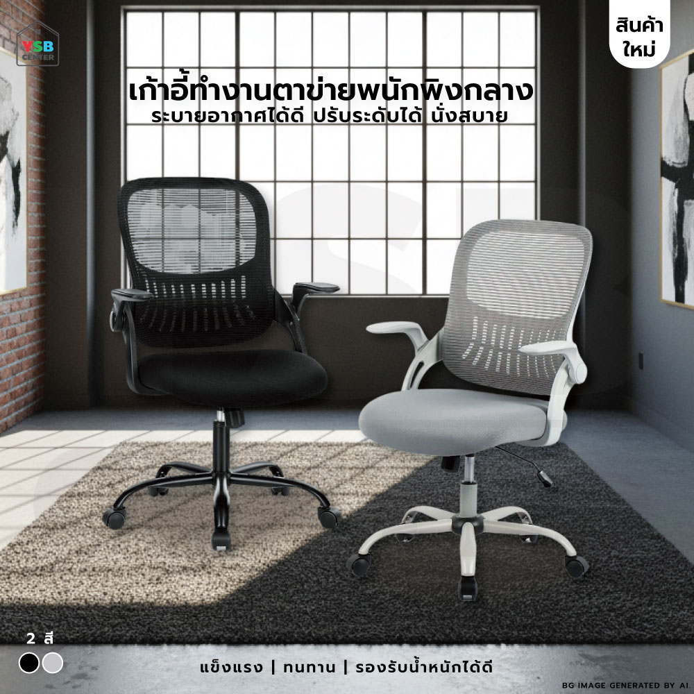 เก้าอี้ทำงาน เก้าอี้ร้านเสริมสวย หมุนได้ 360 องศา ปรับขึ้นลงได้ YL0512 - YL0513