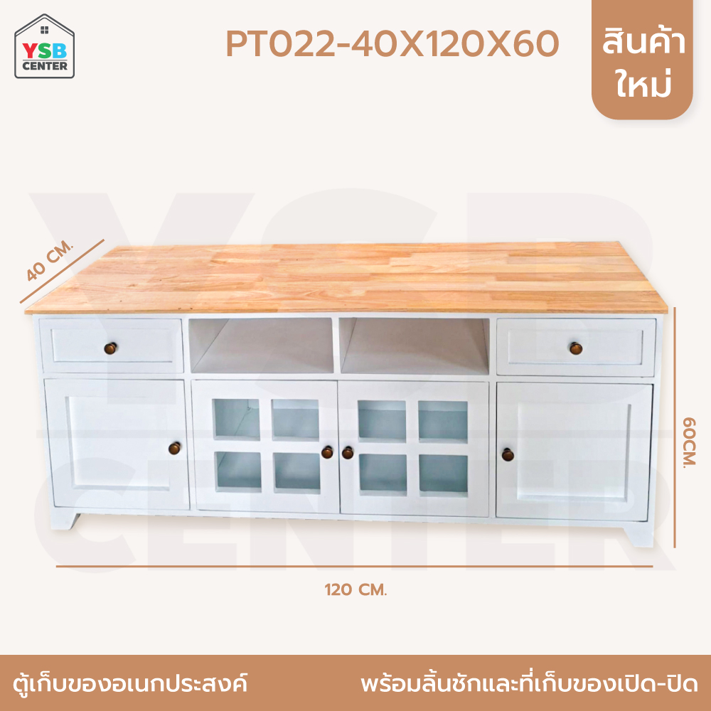 ตู้เก็บของเปิด-ปิด พร้อมลิ้นชักสไตล์มินิมอล รับน้ำหนักได้ดี แข็งแรง (ไม่ต้องประกอบ) PT022 - PT023