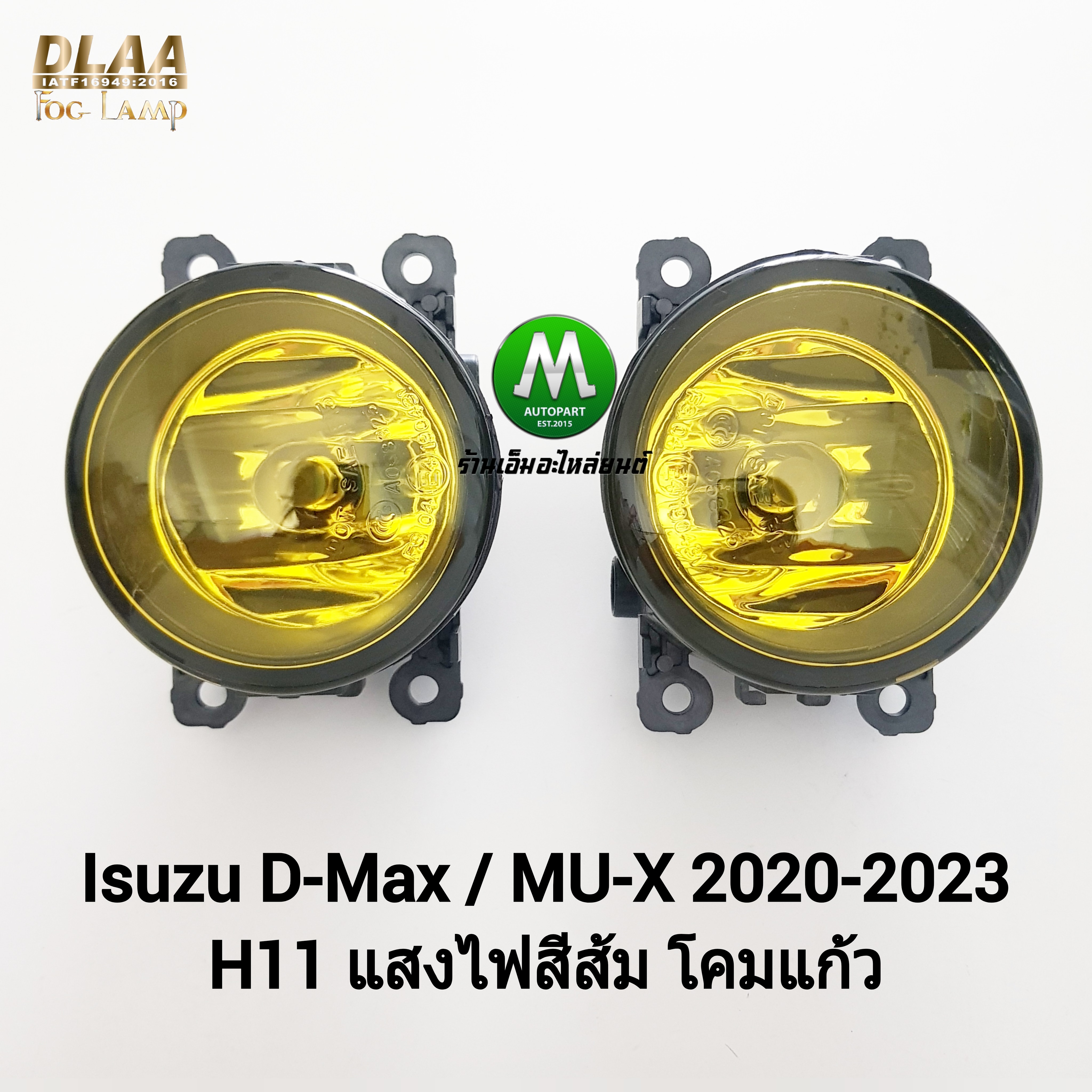 ไฟตัดหมอก ไฟสปอร์ตไลท์ โคมเหลือง ISUZU D-MAX MU-X 2020 2021 2022 2023 เฉพาะโคมและหลอดไฟ 1 คู่ ซ้าย ขวา รับประกันสินค้า 1 เดือน