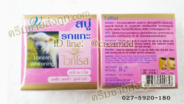 สบู่รกแกะไวท์โรส ของแท้ ราคาปลีก-ส่งถูกสุดๆ