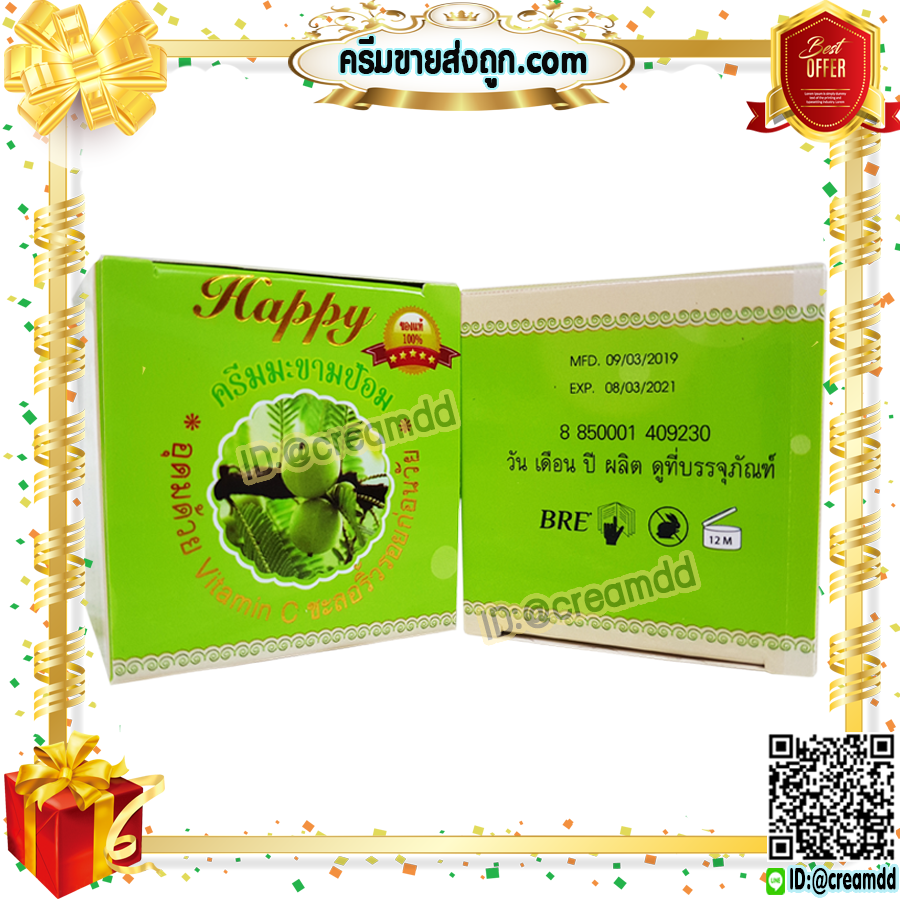 ครีมแฮปปี้ กล่องเขียว สูตรมะขามป้อม HAPPYครีมหน้าเด็ก เนื้อสีเขียว ของแท้100% ราคาส่งถูกสุด Emblica Extract