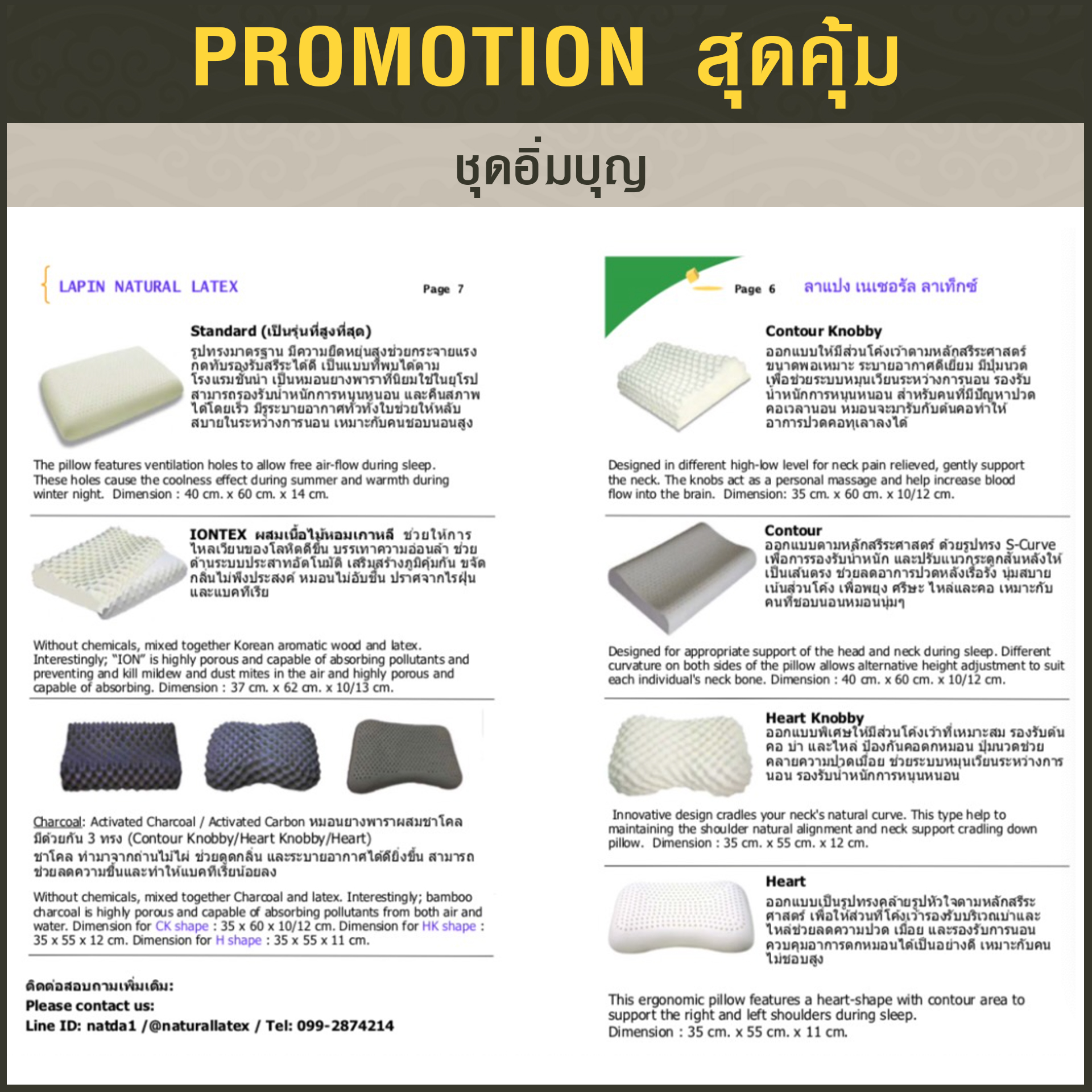 ชุดอิ่มบุญ3 หมอนยางพารา1+อาสนะ1+ปลอกคอตตอนน้ำตาล2 +กระเป๋า+การ์ด*รุ่นธรรมดาสีขาว*