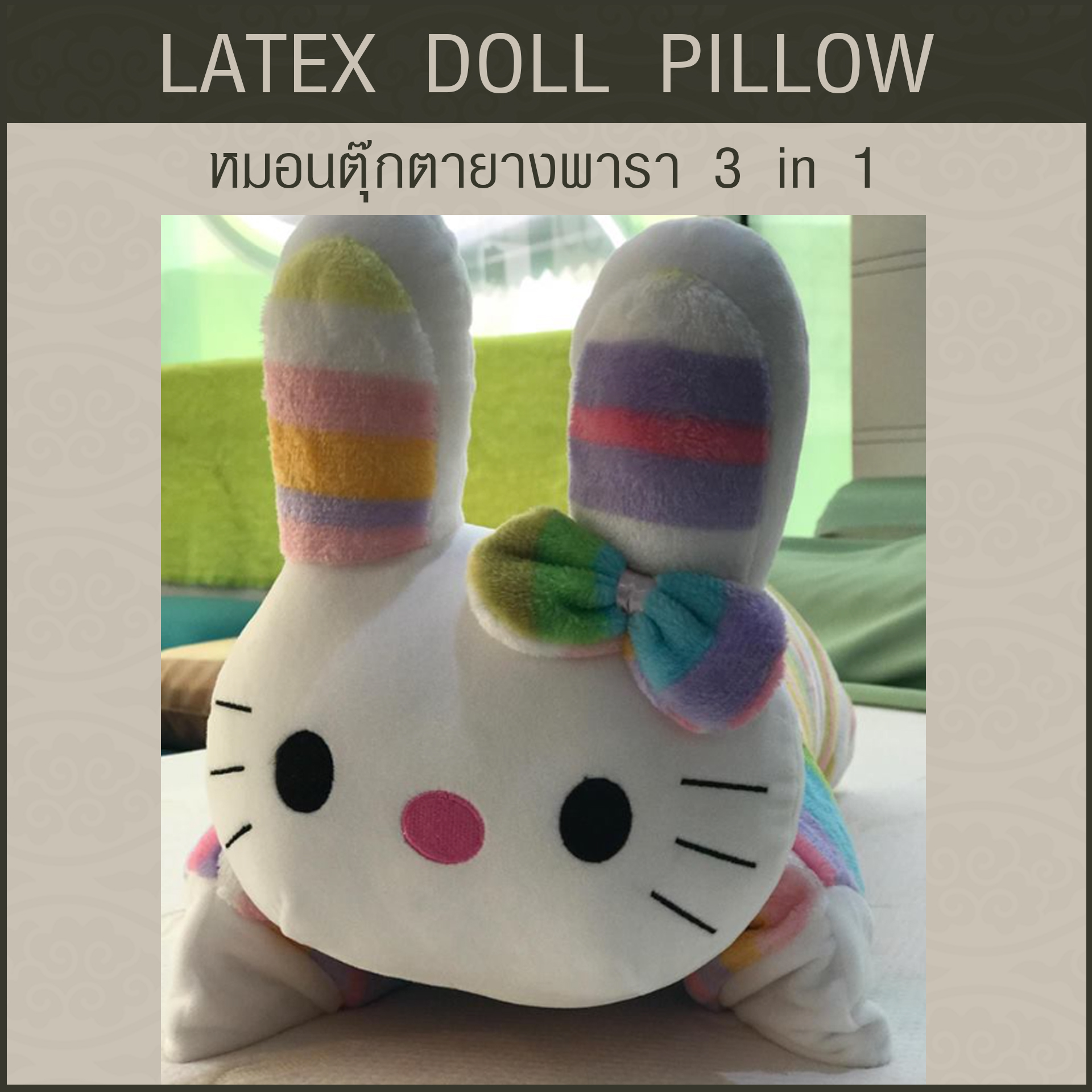 หมอนตุ๊กตายางพารา (คิตตี้ KITTY 2)