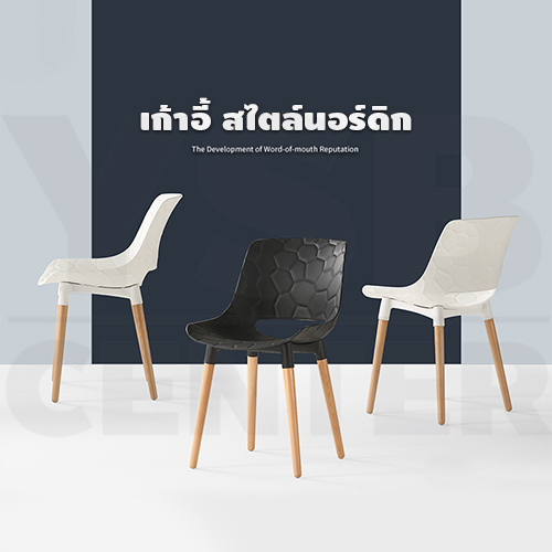 เก้าอี้พลาสติก สไตล์โมเดิร์น เก้าอี้ห้องอาหาร เก้าอี้ร้านกาแฟ ขาไม้ สไตล์โมเดิร์น ขนาด 46*45*78 cm
