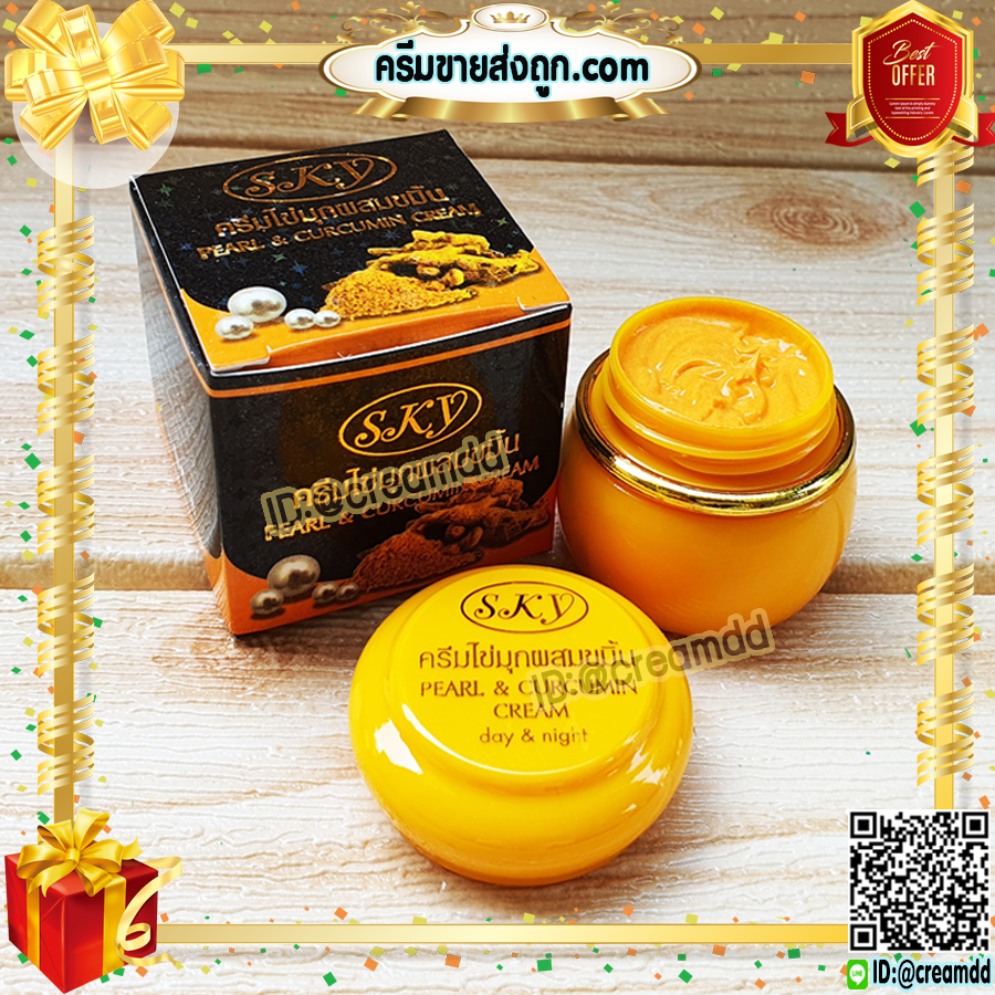 ครีมไข่มุก ผสมขมิ้น สกาย ของแท้ ครีมไข่มุกขมิ้น กล่องดำ ราคาส่ง Pearl & Curcumin Cream SKY