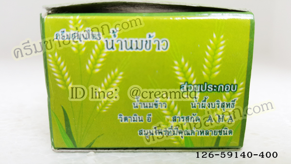 ครีมน้ำนมข้าว เกรด A FL นมข้าวกล่องเขียว ครีมสมุนไพรน้ำนมข้าว ของแท้ ขายราคาถูกสุด
