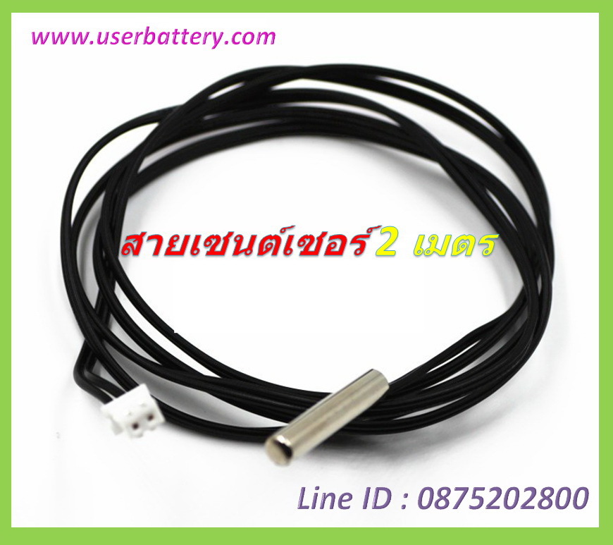 1 เส้น สายเซ็นเซอร์ NTC วัดอุณหภูมิกันน้ำสายยาว 2 เมตร 10 K 1% 3950 W1209 W1401