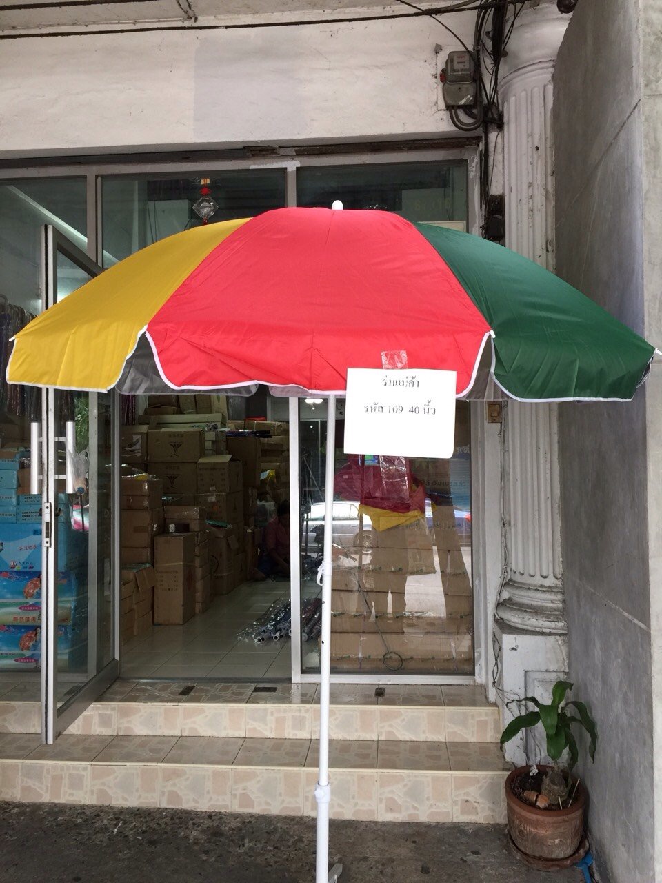 ร่มสนามหัส 109 40 นิ้ว