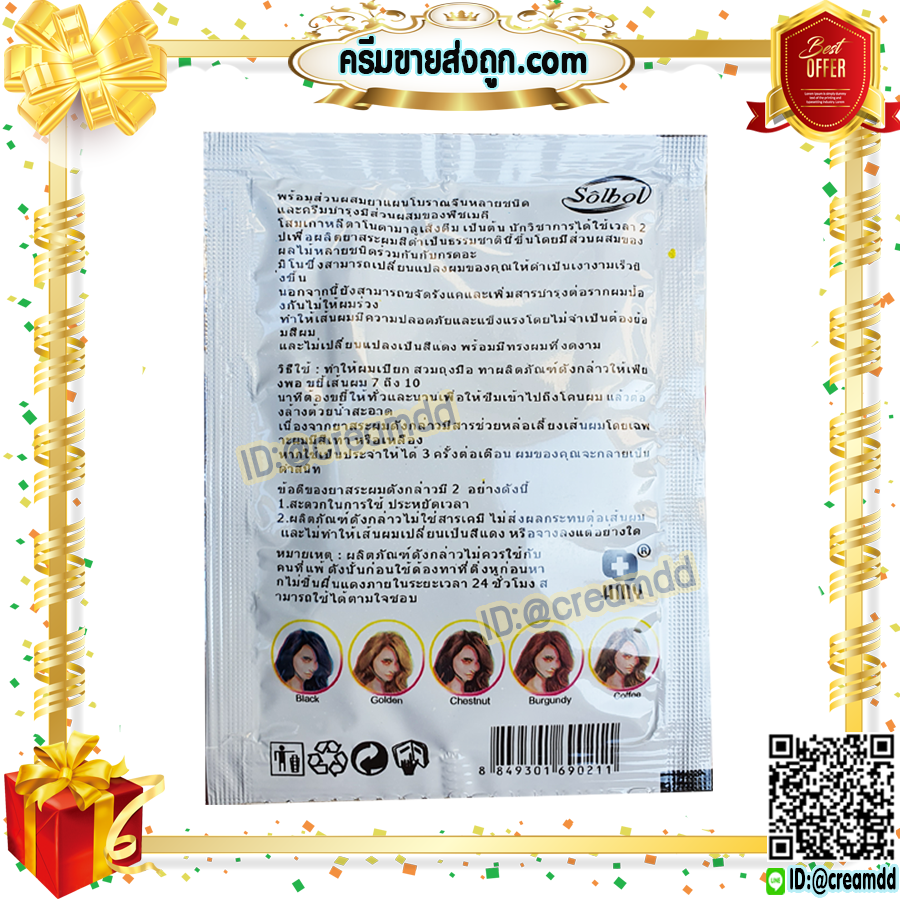 แชมพู Solbol brown red สีน้ำตาลแดง สูตรน้ำมันมะกอก ย้อมผม ปิดผมขาว เปลี่ยนสีผม