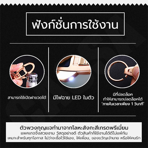 JOBON พวงกุญแจ 3in1 เกรดพรีเมี่ยม พร้อมไฟฉายLED และปุ่มปลดล็อคอัฉริยะ