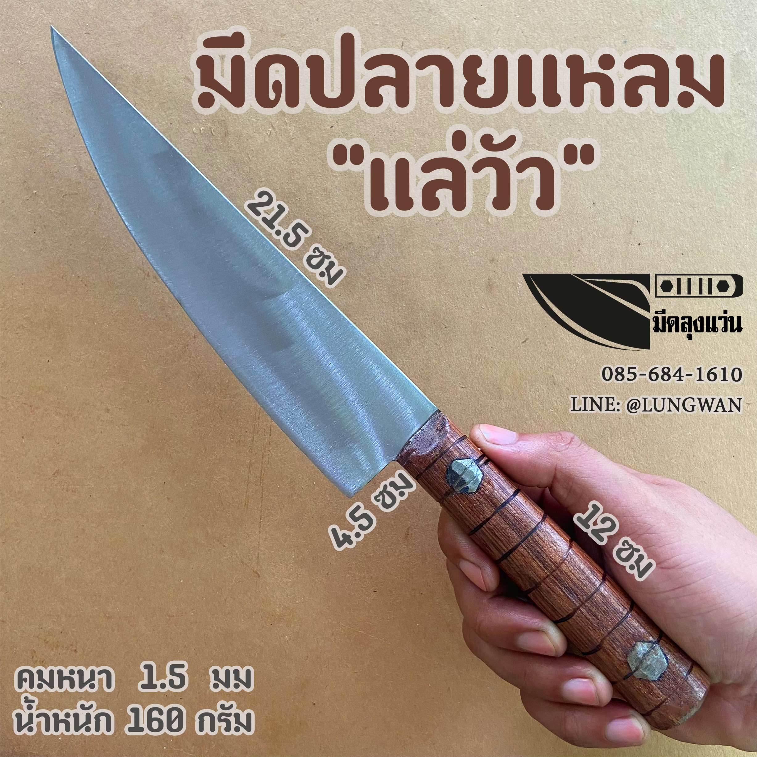 มีดปลายแหลม แล่วัว หนาพิเศษ