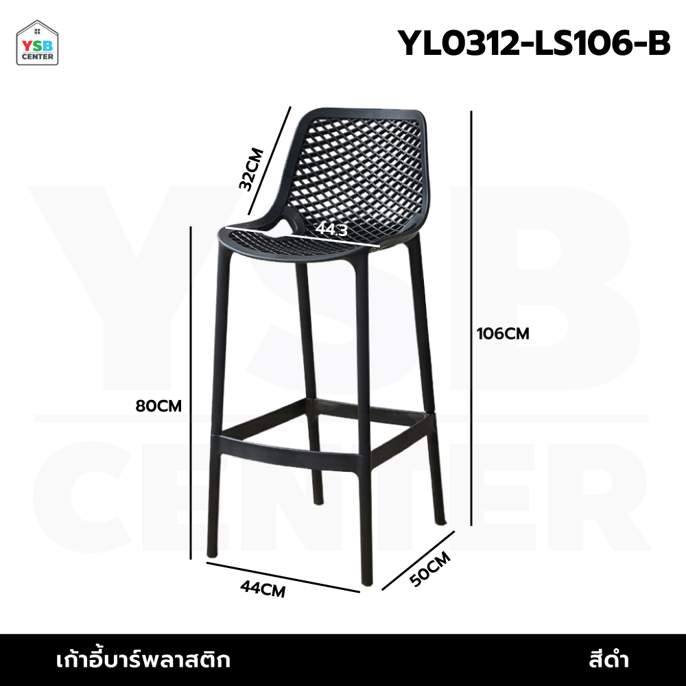 เก้าอี้บาร์ วัสดุ PP ทานข้าว แข็งแรง ทรงสูงแข็งแรง นั่งสบาย YL0312 - YL0314