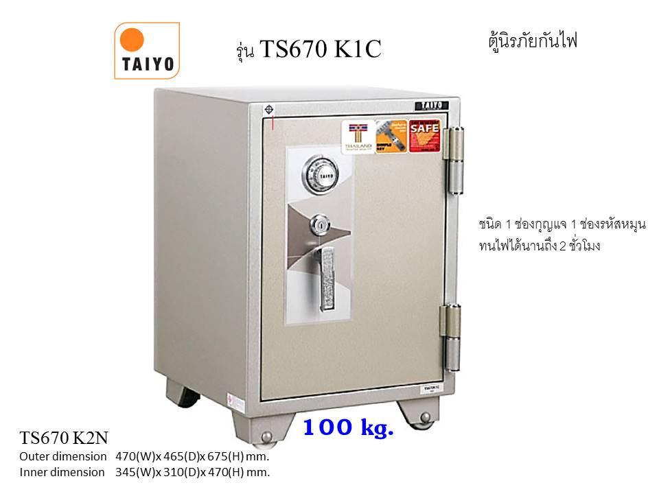 ตู้เซฟ TAIYO รุ่น TS 670 K1C