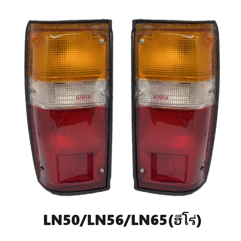 ไฟท้าย TOYOTA LN50/LN56/LN65(ฮีโร่) พร้อมขั้ว+หลอด ปี1984-1989 (งานO.E.M ตราเพชรเกรดห้าง) -ราคาต่อดวง-