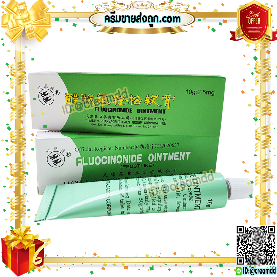 ครีมแก้แพ้ แก้คัน หลอดเขียว นกคู่ นกสองตัว ของแท้ ราคาส่ง ขายถูก ล็อตใหม่สุด