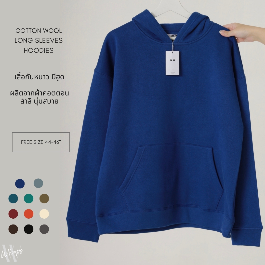 เสื้อกันหนาวแขนยาวมีฮูด ผลิตจากผ้าคอตตอนสำลี (Cotton Wool Hoodie) ผ้านุ่ม ใส่สบาย