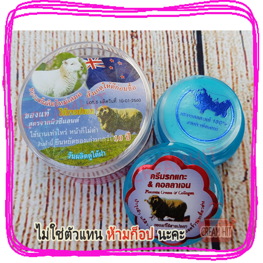 ครีมรกแกะมหัศจรรย์ ซุปเปอร์หน้าเด้ง สูตรนิวซีแลนด์ (ตลับสีฟ้า) สูตรเข้มข้น ของแท้ ราคาส่งถูก Placenta Cream & Collagen