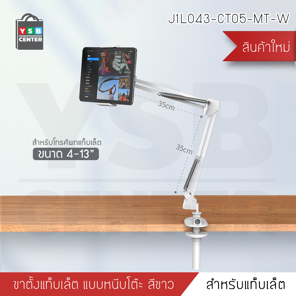 ขาจับ หนีบ มือถือ แท๊บเล็ต ยึดกับ โต๊ะ หัวเตียง ปรับหมุนได้ แข็งแรง รับน้ำหนักได้ดี