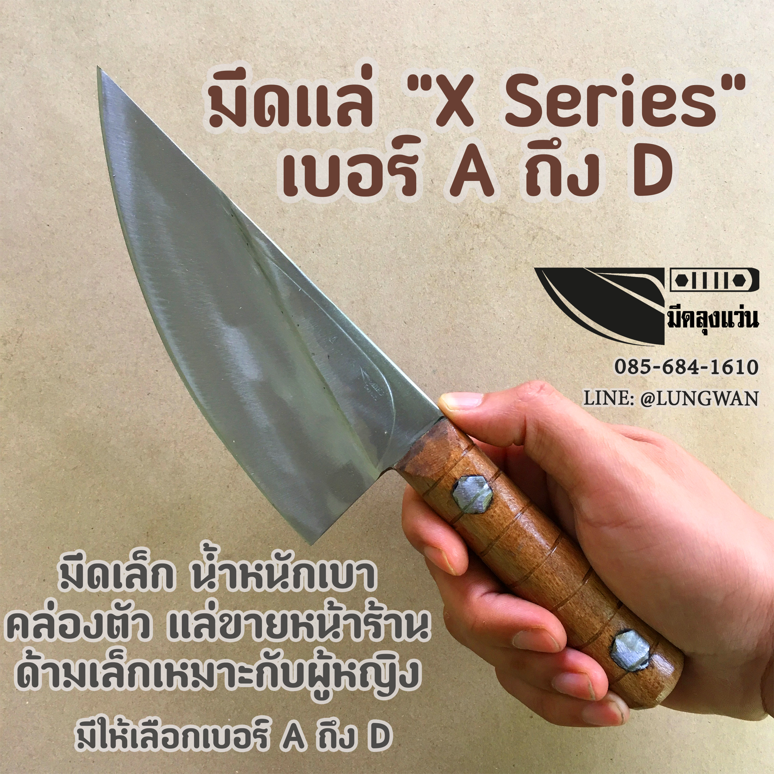 มีดแล่ X series เบอร์ A-D