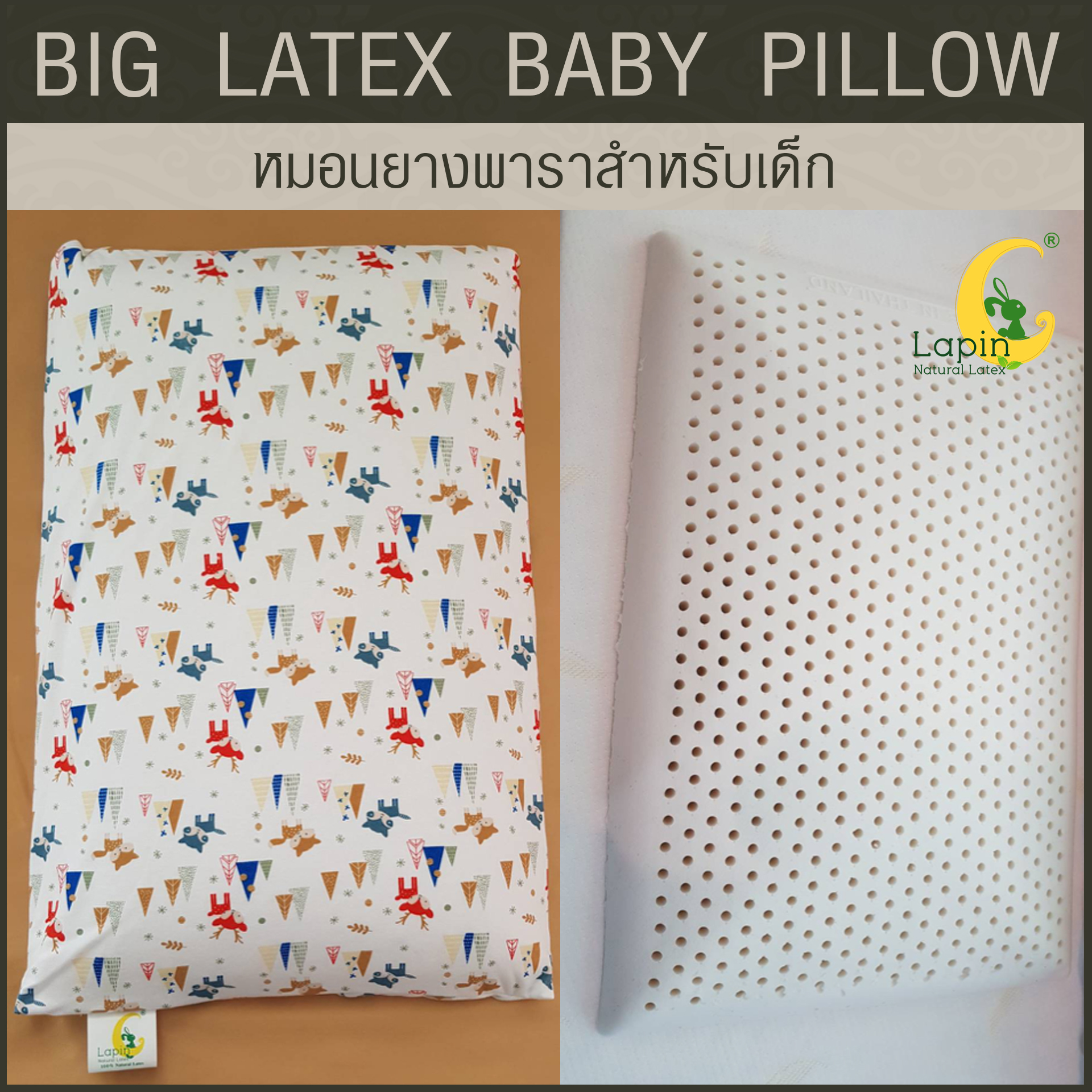 หมอนยางพาราสำหรับเด็ก 1 ขวบขึ้นไป (ลายกวางเรนเดียร์) ผ่านมาตรฐาน