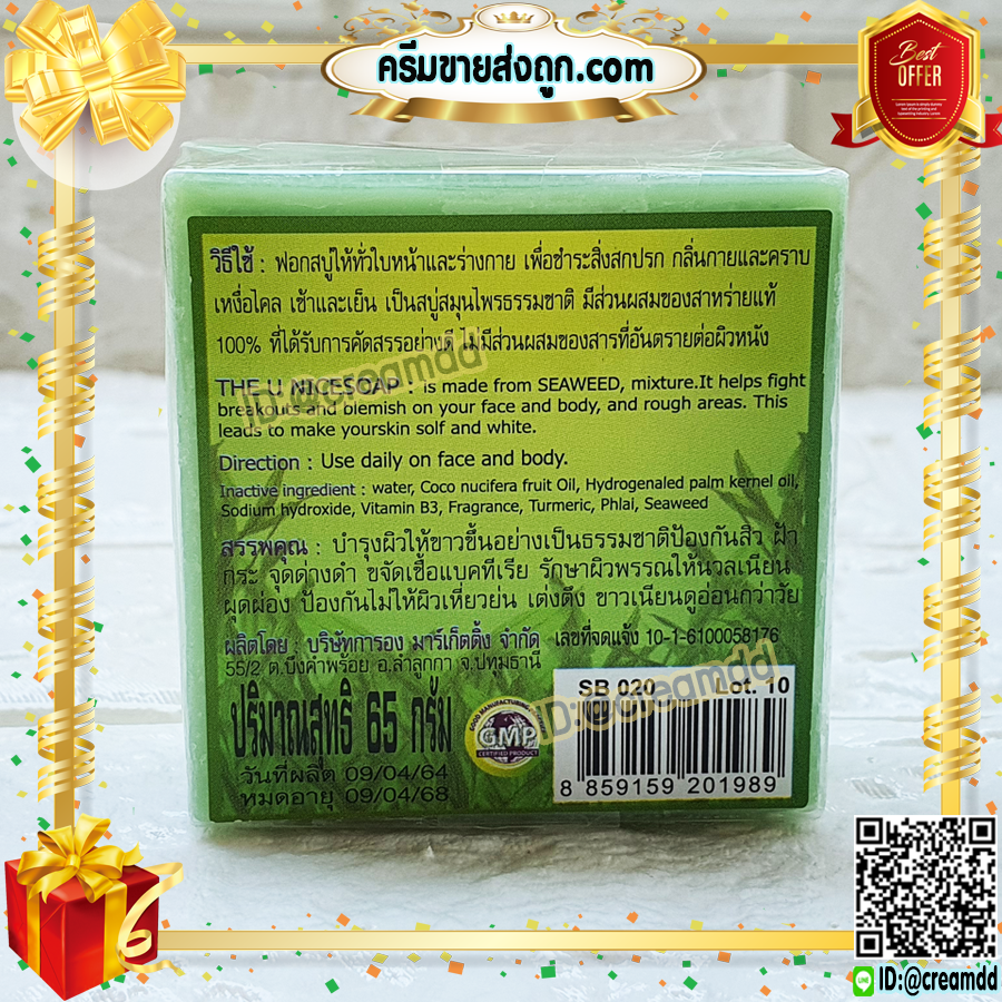 สบู่เหมยหยง สบู่สมุนไพร สาหร่าย การอง Galong ของแท้ ขายราคาส่งถูก Herbal Mix Seaweed