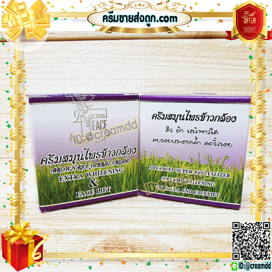 ครีมข้าวกล้อง เดี่ยว กล่องม่วง ซุปเปอร์เฟซ ของแท้ ตลับม่วง ราคาส่ง ขายถูก Brown Rice Herbal Cream SUPER FACE
