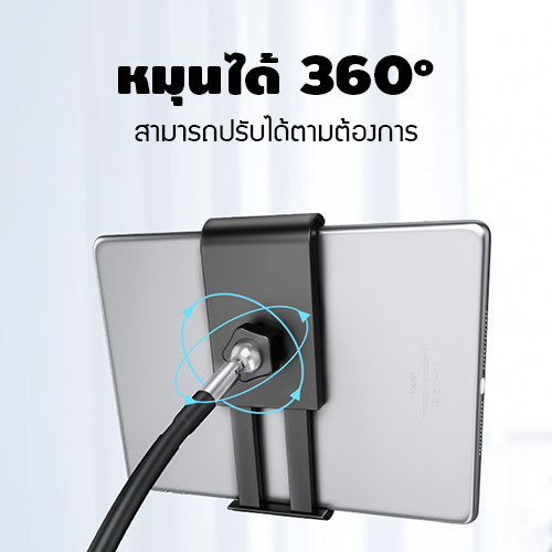 ขาตั้งแท๊บเล็ต ที่ยึดแท๊บเล็ต บิดโค้งงอได้ ฐานตั้งพื้นรูปทรงสี่เหลี่ยม ตัวยึดไม่หล่นง่ายหมุนได้ 360 ํ รุ่น J1L010 - J1L011