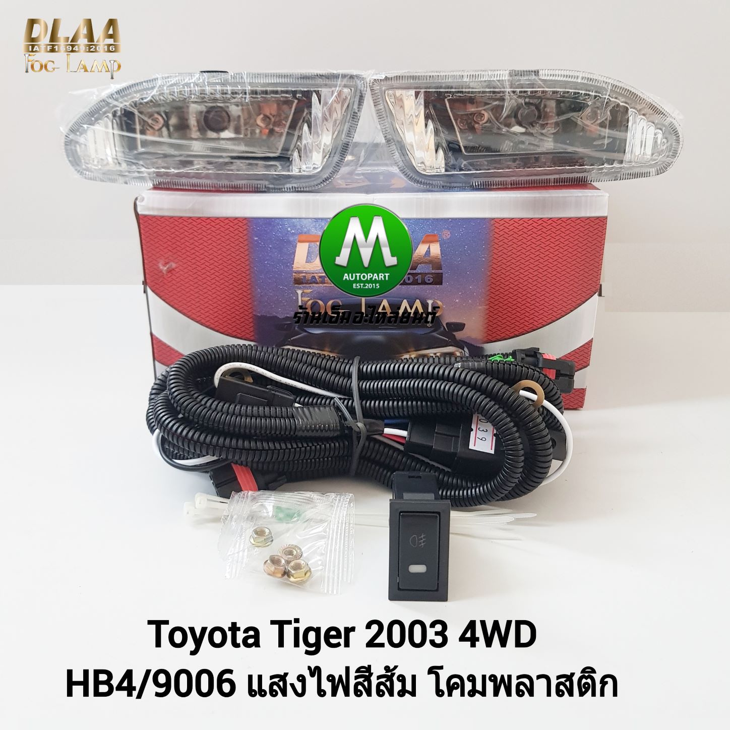ไฟตัดหมอก ไฟสปอร์ตไลท์ TOYOTA HILUX TIGER D4D 2003 4WD / โตโยต้า ไทเกอร์ (รับประกันสินค้า 3 เดือน)