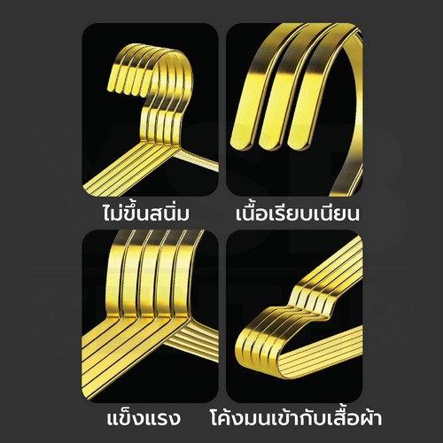 ไม้แขวนเสื้อ ไม้แขวน สแตนเลส201 หนาพิเศษ สีทอง (แพ็คละ 5 อัน) CB0181-H-4208-05G