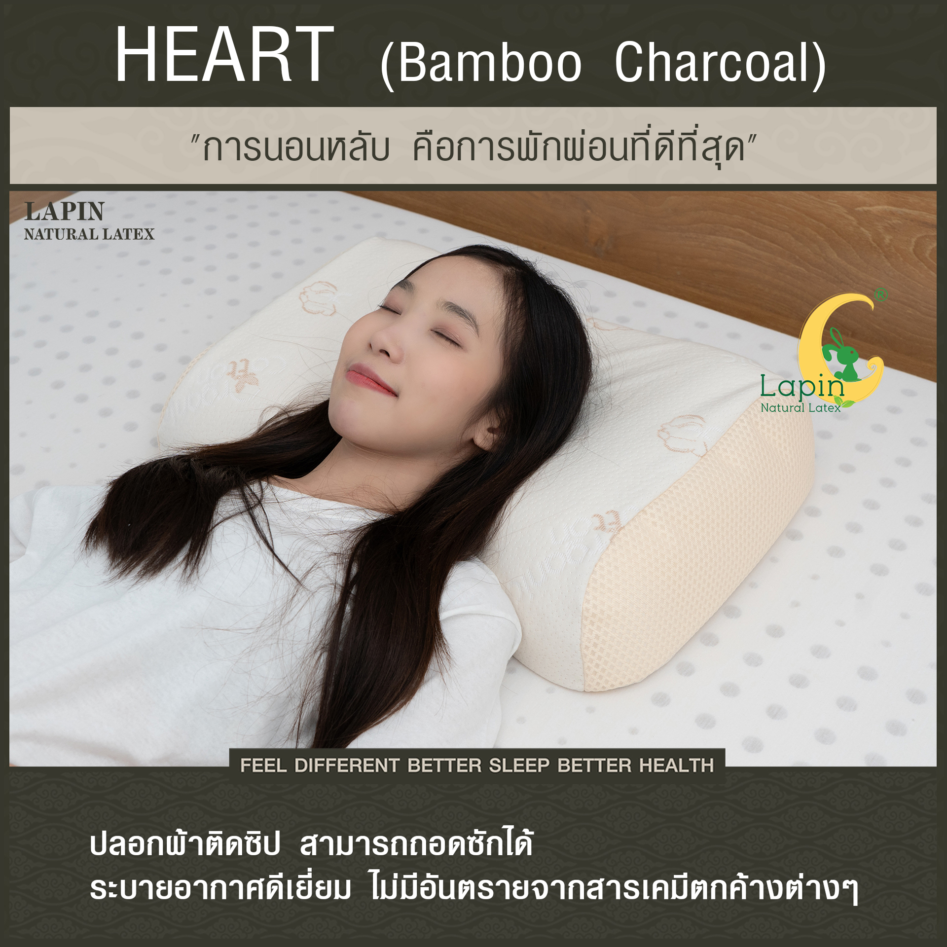 หมอนยางพาราแท้ 100% (LAPIN) รุ่น ฮาร์ท ผสมชาโคล (H + Charcoal)