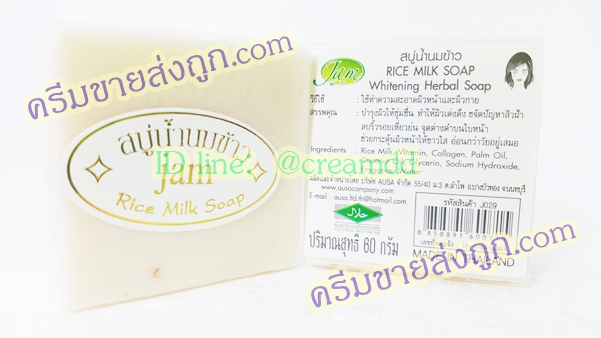 สบู่น้ำนมข้าว + คอลลาเจน แท้ 100% แจม Rice Milk Soap JAM