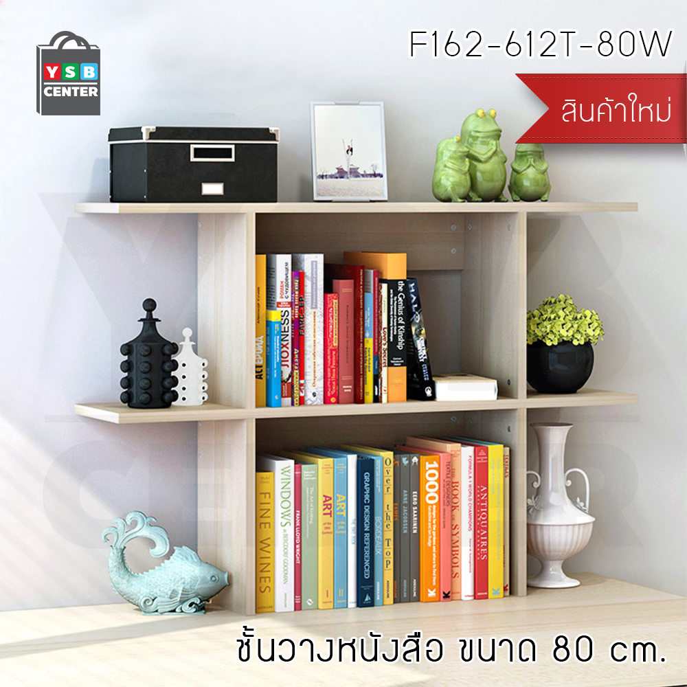 CASSA ชั้นวางของ ชั้นวางหนังสือ ตู้เก็บหนังสือ ชั้นวางอเนกประสงค์ ชั้นตั้งโชว์ ขนาด 80 cm.