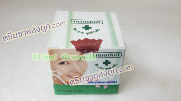 ครีมหมอยันฮี ตลับเดี่ยว สูตรขมิ้น ของแท้100% ราคาส่งขายถูกสุด