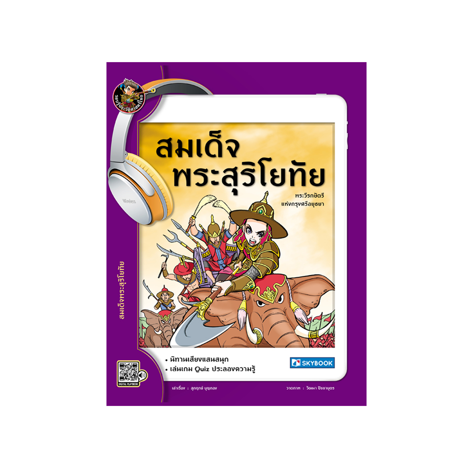 สมเด็จพระสุริโยทัย