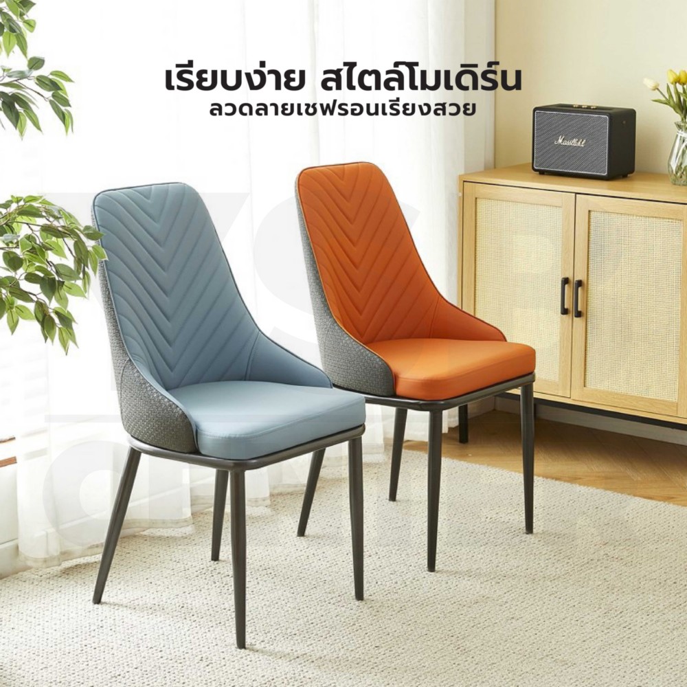 เก้าอี้ เบาะหนัง PU ขาเหล็ก สไตล์โมเดิร์น แข็งแรง YL0489 - YL0492