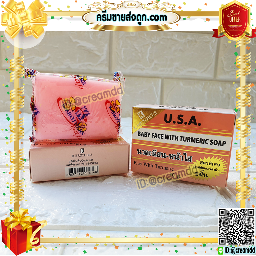 สบู่เบบี้เฟซ ก้อนชมพู สูตรขมิ้น หน้าเด้ง หน้าใส เคบราเทอร์ ของแท้ ราคาส่งถูก