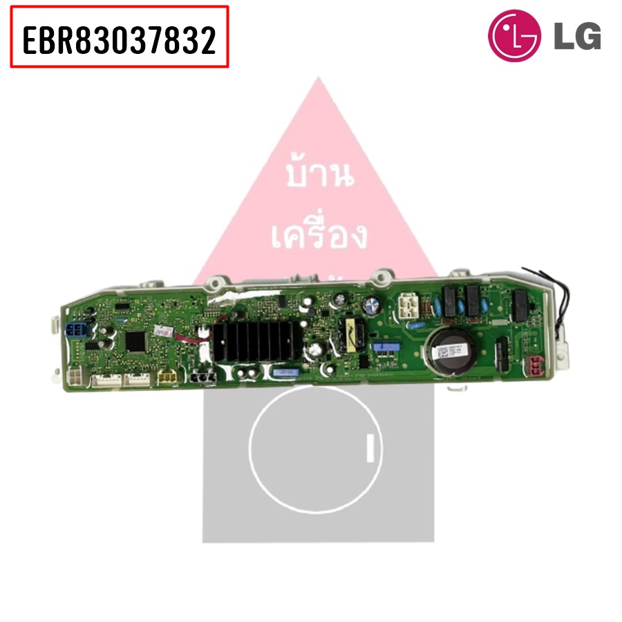 แผงบอร์ดเครื่องซักผ้ายี่ห้อแอลจี LG พาร์ท EBR83037832 (AGF30576416)
